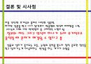 대학생들의 표준어 사용 인지도 조사.ppt 25페이지