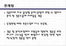 대학생들의 표준어 사용 인지도 조사.ppt 26페이지