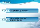 새로운 형식의 전투규칙 제공을 통한 유료 아이템 판매 증대 방안 (환경분석, SWOT분석, 시장세분화, 타겟팅, 포지셔닝, 전투규칙).ppt 4페이지