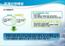 새로운 형식의 전투규칙 제공을 통한 유료 아이템 판매 증대 방안 (환경분석, SWOT분석, 시장세분화, 타겟팅, 포지셔닝, 전투규칙).ppt 5페이지