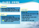 새로운 형식의 전투규칙 제공을 통한 유료 아이템 판매 증대 방안 (환경분석, SWOT분석, 시장세분화, 타겟팅, 포지셔닝, 전투규칙).ppt 16페이지
