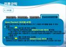 새로운 형식의 전투규칙 제공을 통한 유료 아이템 판매 증대 방안 (환경분석, SWOT분석, 시장세분화, 타겟팅, 포지셔닝, 전투규칙).ppt 35페이지