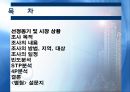 노트북 구매행동과 만족도 조사 설계안.ppt 2페이지