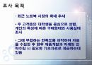노트북 구매행동과 만족도 조사 설계안.ppt 5페이지