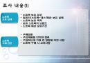 노트북 구매행동과 만족도 조사 설계안.ppt 6페이지