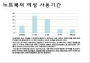 노트북 구매행동과 만족도 조사 설계안.ppt 13페이지