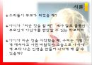 미운 네 살, 죽이고 싶은 일곱 살.pptx 3페이지