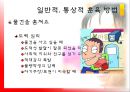 미운 네 살, 죽이고 싶은 일곱 살.pptx 16페이지