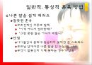 미운 네 살, 죽이고 싶은 일곱 살.pptx 18페이지