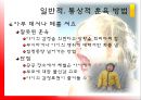 미운 네 살, 죽이고 싶은 일곱 살.pptx 19페이지