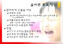 미운 네 살, 죽이고 싶은 일곱 살.pptx 20페이지