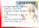 미운 네 살, 죽이고 싶은 일곱 살.pptx 21페이지