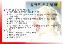 미운 네 살, 죽이고 싶은 일곱 살.pptx 23페이지