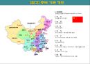 중국 여행 베스트 추천 (상해, 이우 & 횡점, 계림, 심양).ppt 3페이지