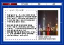 중국 여행 베스트 추천 (상해, 이우 & 횡점, 계림, 심양).ppt 5페이지