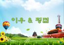 중국 여행 베스트 추천 (상해, 이우 & 횡점, 계림, 심양).ppt 7페이지