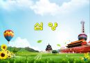 중국 여행 베스트 추천 (상해, 이우 & 횡점, 계림, 심양).ppt 14페이지
