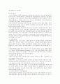 지적재산권(Intellectual Property)의 분쟁사례 ; 지적재산권의 종류와 특징 분석 : 지적재산권 역사 8페이지