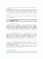 지적재산권(Intellectual Property)의 분쟁사례 ; 지적재산권의 종류와 특징 분석 : 지적재산권 역사 9페이지