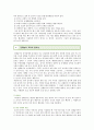 전래놀이교육 : 유아전래놀이교육의 적용  5페이지