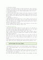 전래놀이교육 : 유아전래놀이교육의 적용  9페이지