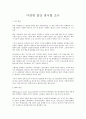 다양한 발전 방식별 조사 1페이지