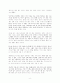 나와 마주서는 용기 독후감 감상문 서평 로버트 스티븐 캐플런 2페이지
