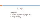 교통시스템 - 대구외곽 순환고속도로[성서-지천] 건설사업 3페이지