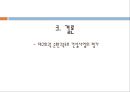 교통시스템 - 대구외곽 순환고속도로[성서-지천] 건설사업 17페이지