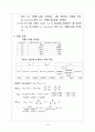 전기전자공학 및 실습 - 테브닌 정리 10페이지