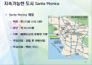 건축 공학 - 친환경 도시개발에 관해서 22페이지