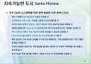 건축 공학 - 친환경 도시개발에 관해서 24페이지