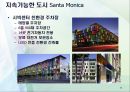 건축 공학 - 친환경 도시개발에 관해서 35페이지