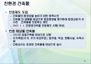 건축 공학 - 친환경 도시개발에 관해서 38페이지