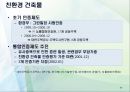 건축 공학 - 친환경 도시개발에 관해서 39페이지