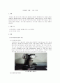 기계공학 실험 - 경도 시험 1페이지