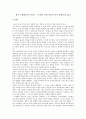 [한국 근현대사의 독후감] ‘조선의 여성 역사가 다시 말하다’를 읽고 _ 정해은 저 1페이지