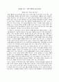 [환경과 인간] 영화 ‘불편한 진실 (An Inconvenient Truth)’감상문 - 자연이 주는, 지구가 주는 경고 1페이지
