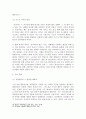 범죄 영화를 통해 본 현대 법 조항 탐구 - 영화 ‘용의자X’를 보고 3페이지
