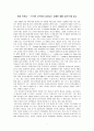 [환경 독후감]‘뜨거운 지구에서 살아남는 유쾌한 생활 습관77’를 읽고 _ 데이비드 드 로스차일드 저 1페이지