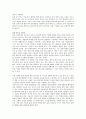 환경과학 독후감 - 남효창 저자의 ‘나는 매일 숲으로 출근한다’를 읽고 3페이지