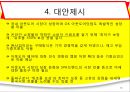 [경영학원론] 고객중심적 경영에 대해서 - 오케이 아웃도어 닷 컴 (okoutdoor.com)에 대하여 사례를 분석.pptx 10페이지