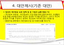 [경영학원론] 고객중심적 경영에 대해서 - 오케이 아웃도어 닷 컴 (okoutdoor.com)에 대하여 사례를 분석.pptx 12페이지
