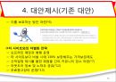 [경영학원론] 고객중심적 경영에 대해서 - 오케이 아웃도어 닷 컴 (okoutdoor.com)에 대하여 사례를 분석.pptx 13페이지