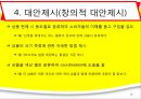 [경영학원론] 고객중심적 경영에 대해서 - 오케이 아웃도어 닷 컴 (okoutdoor.com)에 대하여 사례를 분석.pptx 15페이지