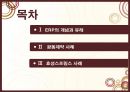 ERP의 운영 사례 분석 (광동제약과 효성스프링스 사례).pptx 2페이지