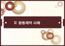 ERP의 운영 사례 분석 (광동제약과 효성스프링스 사례).pptx 5페이지