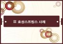 ERP의 운영 사례 분석 (광동제약과 효성스프링스 사례).pptx 9페이지