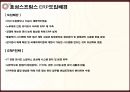 ERP의 운영 사례 분석 (광동제약과 효성스프링스 사례).pptx 10페이지