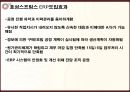 ERP의 운영 사례 분석 (광동제약과 효성스프링스 사례).pptx 11페이지